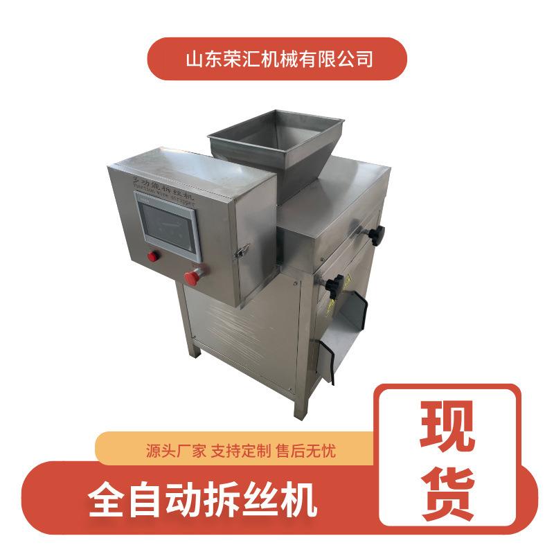 全自动大豆蛋白质拉丝机拆丝撕丝设备猪肉脯拆丝机器