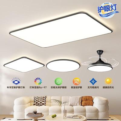 全光谱护眼客厅吸顶灯led超亮超薄2024新款全屋组合套餐智能灯具