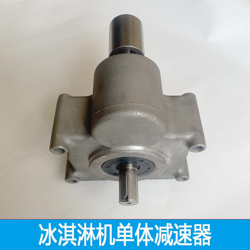 冰淇淋机配件商用冰激凌机齿轮箱差调速单体东蜜雪减速器贝冰城