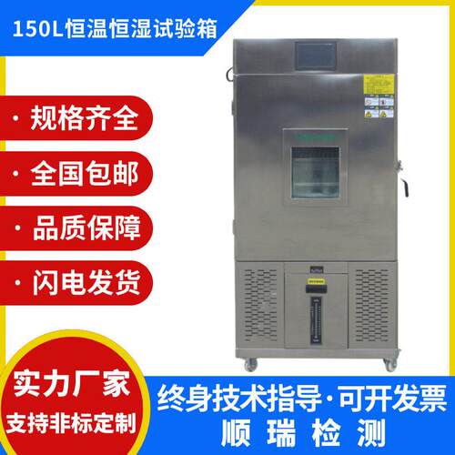 150L恒温恒湿试验箱冷热交变模拟环境实验老化可程式低温试验箱