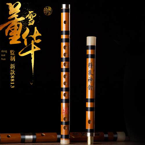 高档子董雪华笛竹笛竹初学者门苦笛专业高级入横笛精制演奏笛DFEG