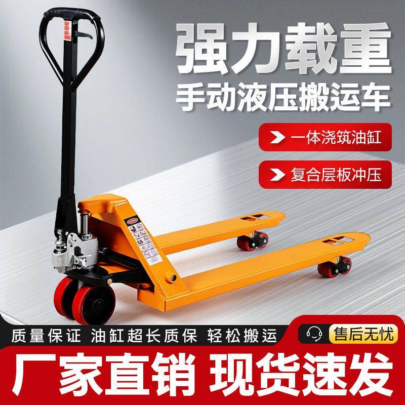叉车手动液压搬运车地牛1吨2吨3吨5吨叉车托盘装卸车油压手推拖车