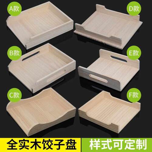 速冻饺子的装饺水饺专用饺盒盒收纳盒屉木质商用托盘饺盘水饺冷冻