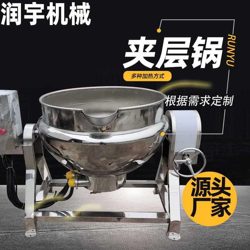 不锈钢电加热自动搅拌熬糖夹层锅凉粉机中药熬制锅果酱熬制锅