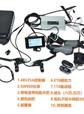 自行车锂电改装配件48V25A防水控制器sw900仪表配置适用1000w电机
