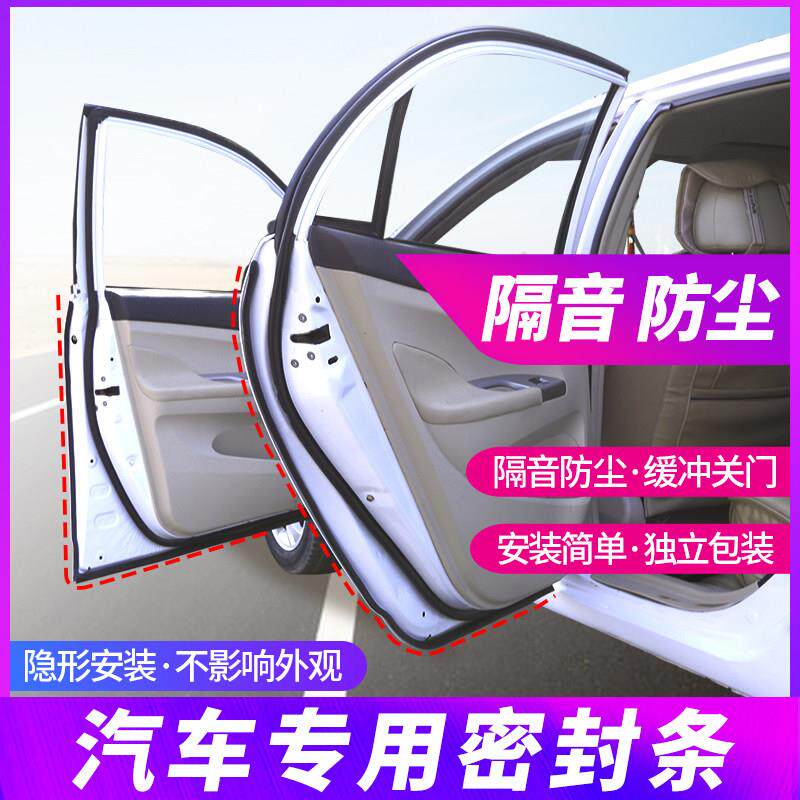 全车D型门缝胶条加装型汽车密封条 车门隔音防水防尘四门隔音条
