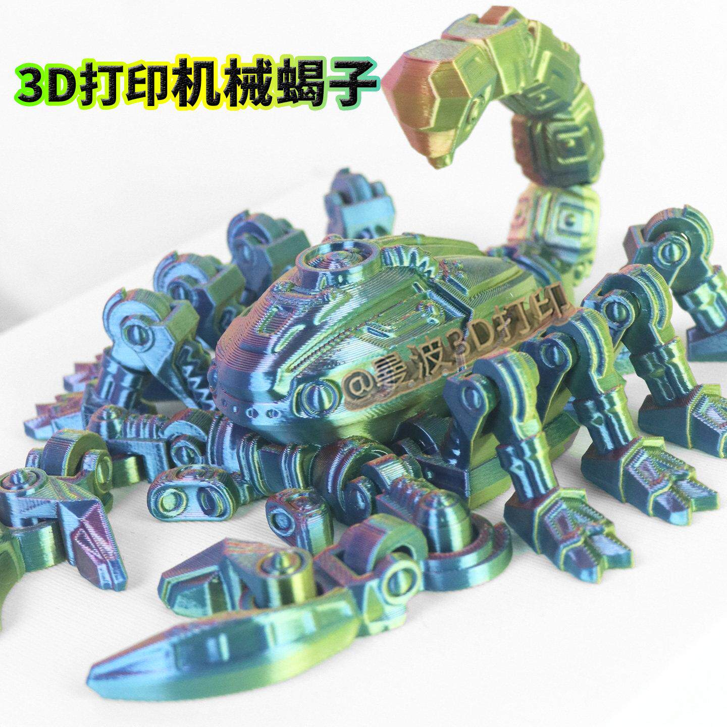 3D打印机甲蝎子王赛博仿真关节可动机械蝎模型昆虫减压创意玩具
