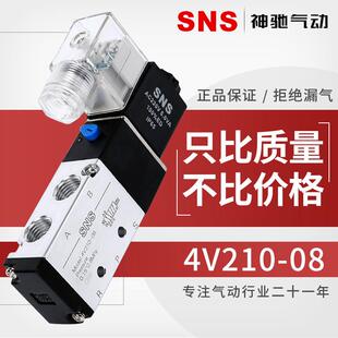 SNS气动电磁阀控制4V210-08A换向阀4V110-06Bdc24Vac220v线 线圈