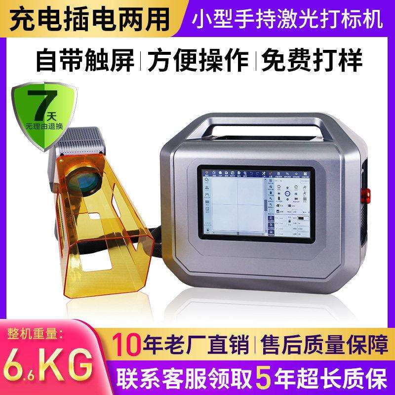 手持激光打标机金属塑料铭牌便携小型刻字机手持式激光打码雕刻机图片