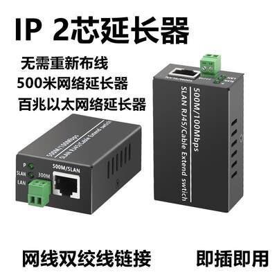 IP2芯延长器百兆网络延长器网线 双绞线 500米网络ip2芯转同轴