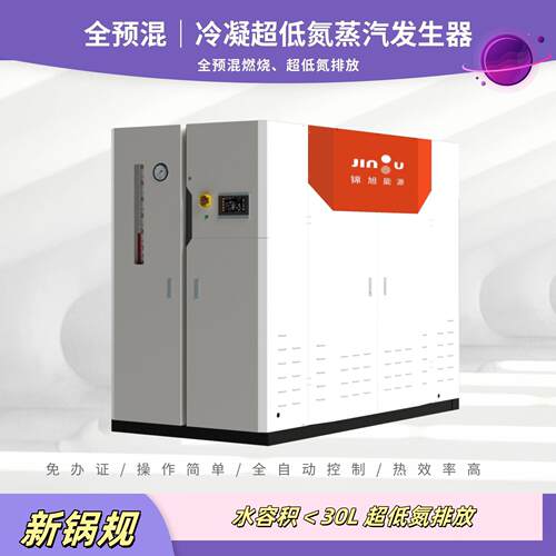 1吨冷凝燃气蒸汽发生器全自动控制商用1吨锅炉冷凝燃气蒸汽发生器