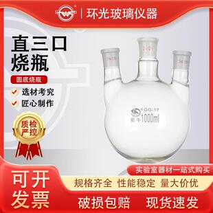 SN5蜀牛直三口烧瓶玻璃圆底烧瓶250/500/1000ml实验用三颈反应瓶