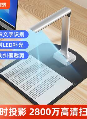 高拍仪A4/A5投影2800万像素专业办公快速识别证件书籍扫描仪高速