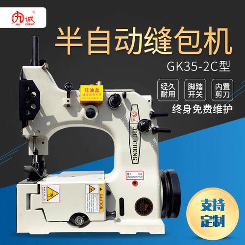供应GK35-2C半自动缝包机脚踏式缝包机设备可选现货供应