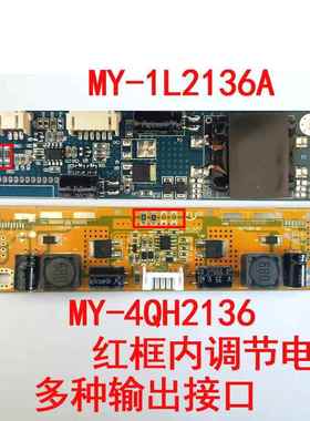 MY-4QH2136恒流板MY-1L2136A同联盟友LED升压板大功率电流可调节