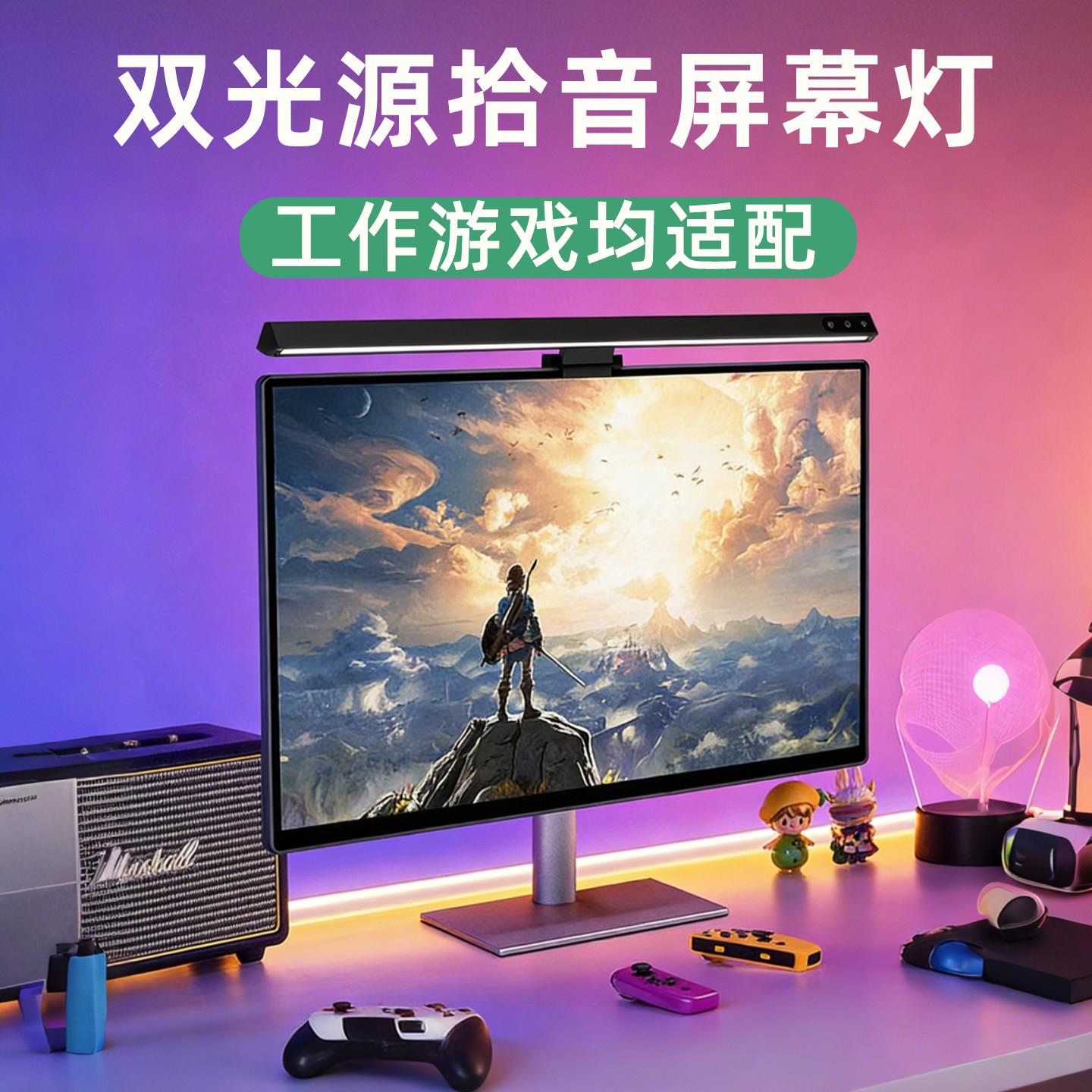 RGB拾音屏幕挂灯电脑萤幕显示器补光灯电竞桌面台式办公室工作灯
