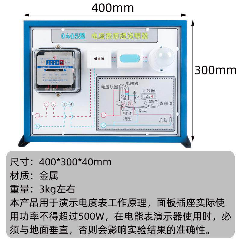 电度表原理说明器机械式电能表演示初中学生物理电学实验器材仪器