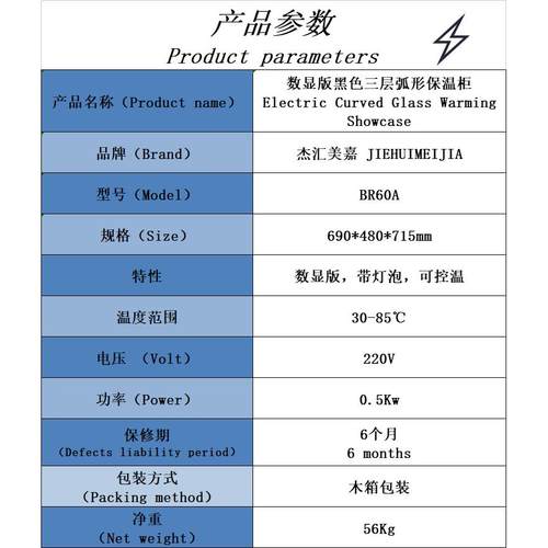 数显弧保形BR-60A温柜色恒温展示柜黑层食品三保温设备带控温定时