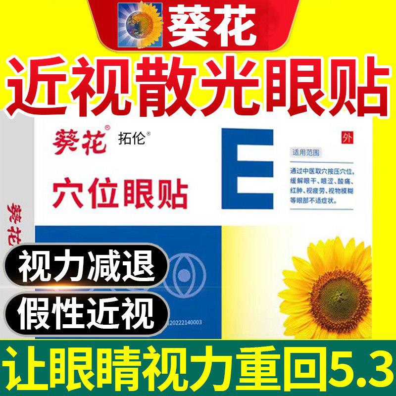 护眼贴儿童眼贴缓解视疲劳近视眼散叶光改善蒸汽眼罩黄素医用治昌