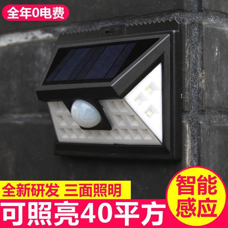太阳能24LED三面发光一体化路灯人体感应壁灯花园庭院灯