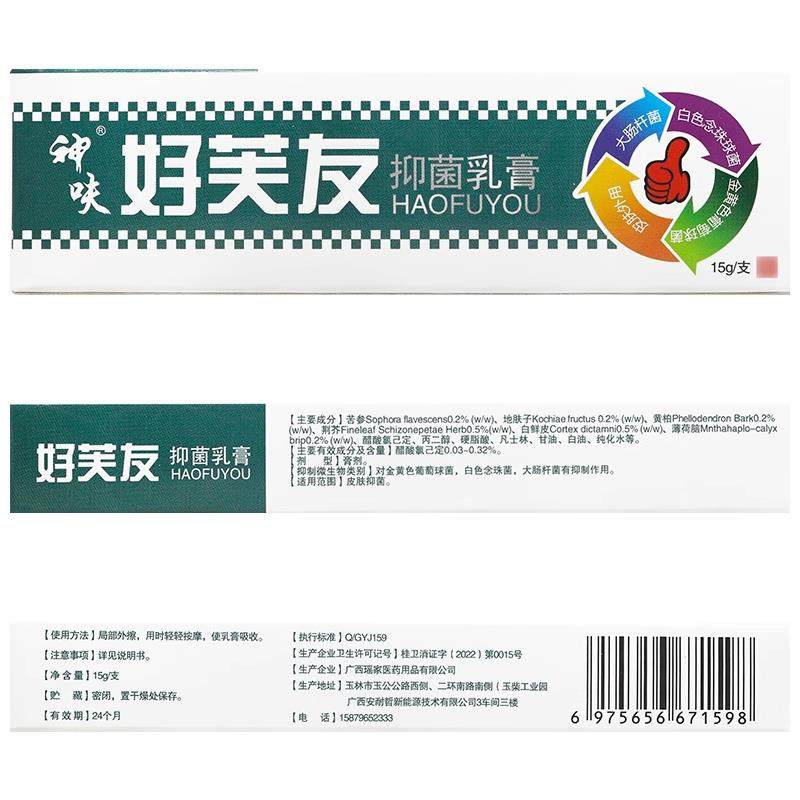 【买1送1】平凡人好肤友抑菌乳膏 皮肤外用草本抑菌软膏正品,保健用品,皮肤消毒护理（消）,淘宝优惠券,粉丝福利购,淘宝优惠卷