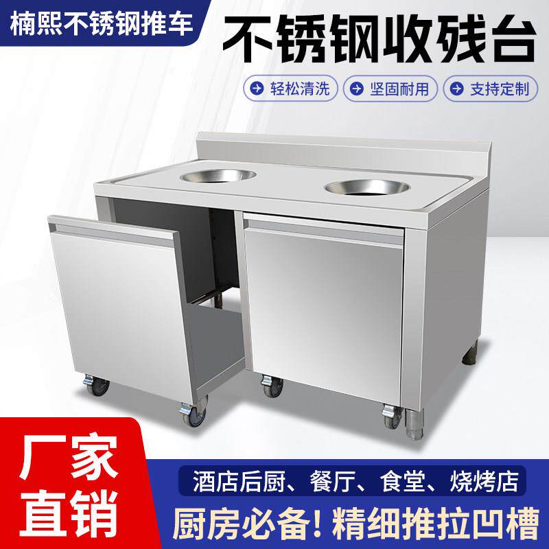 收残台不锈钢商用餐厅食堂收残车垃圾回收车移动收污车残食泔水台