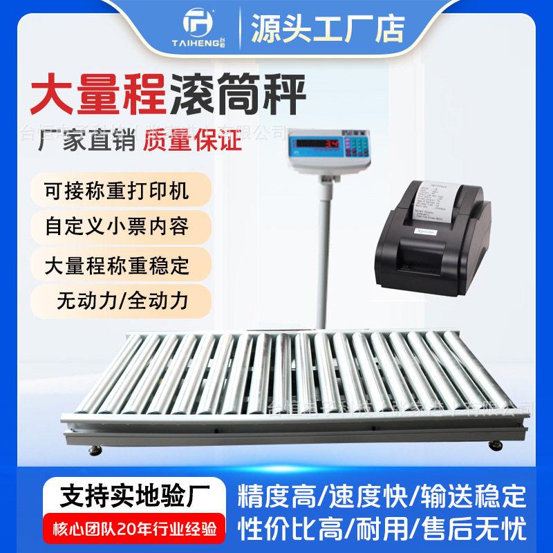 台恒电子滚筒秤全自动分选动态检重秤食品厂皮带秤在线自动称重机