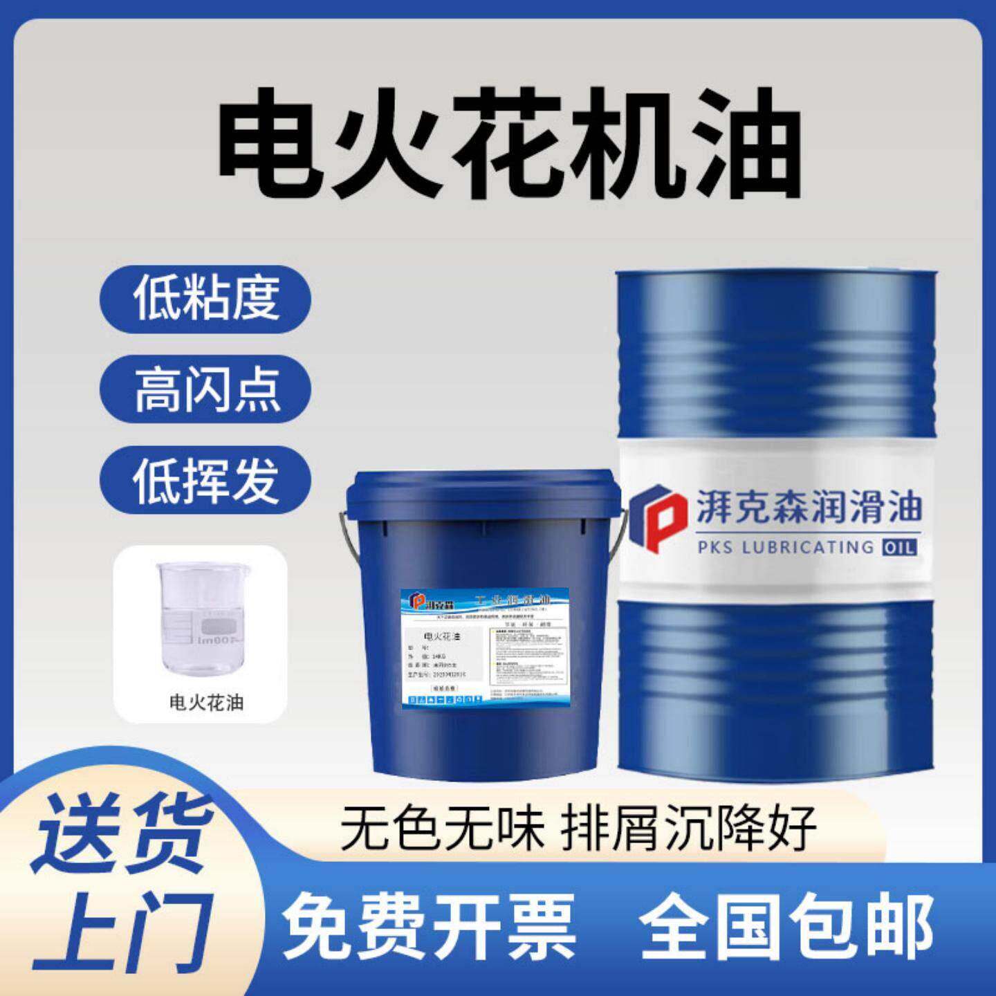 电火花机油环保无味镜面放电加工油机床成型油模具加工专用冷却油