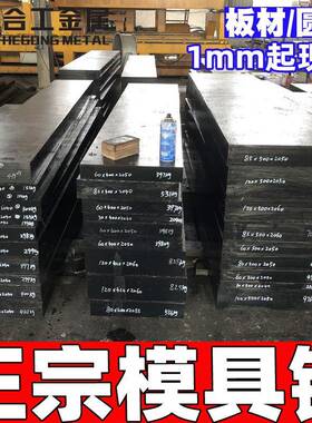 耐蚀镜面3cr17nimnmo加硬塑胶15ni3mn钢板4cr2moni圆钢