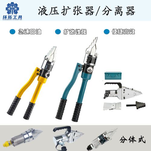 整体式法兰分离器FSH/FS-14 液压扩张器 液压分离器 法兰扩张器YQ