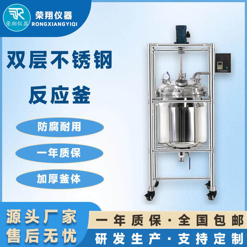双层不锈钢反应釜密封高温高压搅拌反应罐电加热双层不锈钢发酵罐