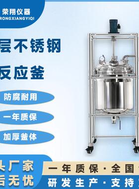 双层不锈钢反应釜密封高温高压搅拌反应罐电加热双层不锈钢发酵罐