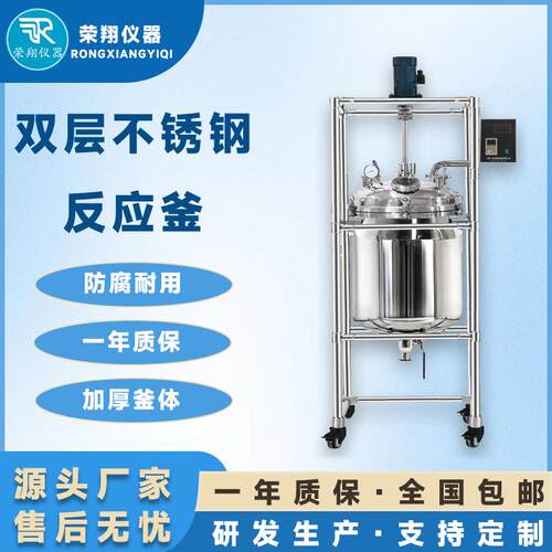 荣翔双层不锈钢反应釜夹套反应釜加热仪器搅拌高压反应釜发酵罐