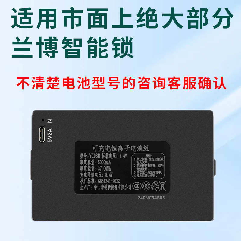 适用兰博指纹锁锂电池智能门锁专用密码锁电子锁yc04bc华悦大容量