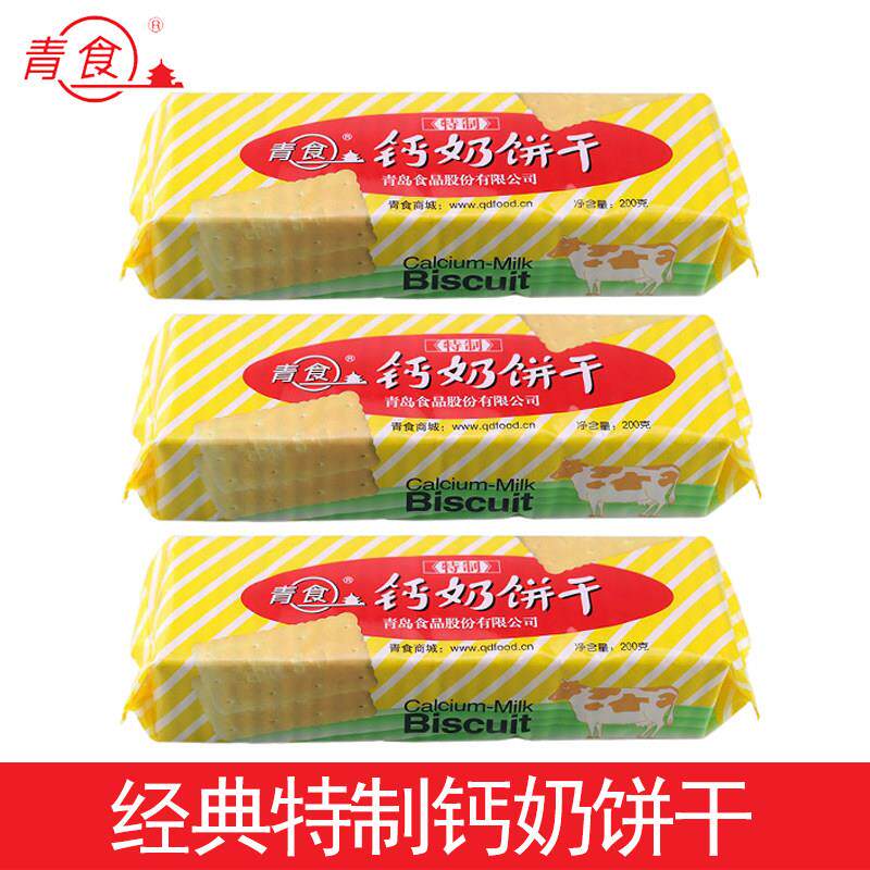 山东钙奶饼干青食钙奶饼干铁硒锌特制大礼包儿童老人营养早餐零食