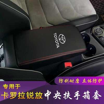 丰田卡罗拉锐放扶手箱套锐放中央手扶垫保护皮汽车改装专用防护套