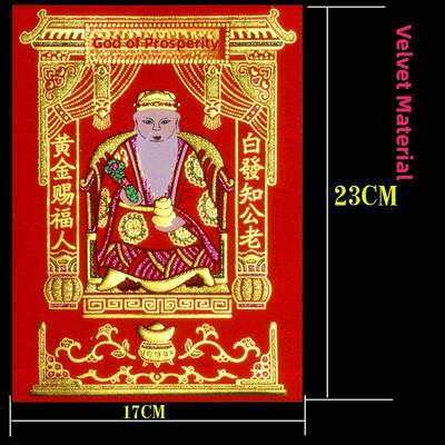 厨房灶君神像灶王爷灶公像贴纸画像土地公土地爷福德正神乔迁用品