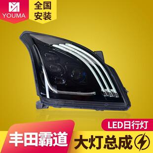 日行灯LED流水转向LED大灯 改装 专用于丰田老霸道大灯总成03 09款
