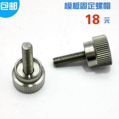 新款直销健达磨片机模板螺帽 固定窄模板大螺丝精功夹头 磨边机大