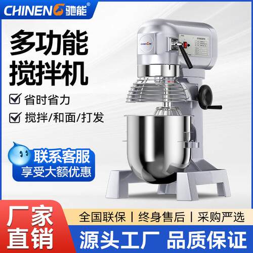驰能多功能和面机商用10公斤强力打蛋机揉面粉馅料厨师奶油鲜奶机
