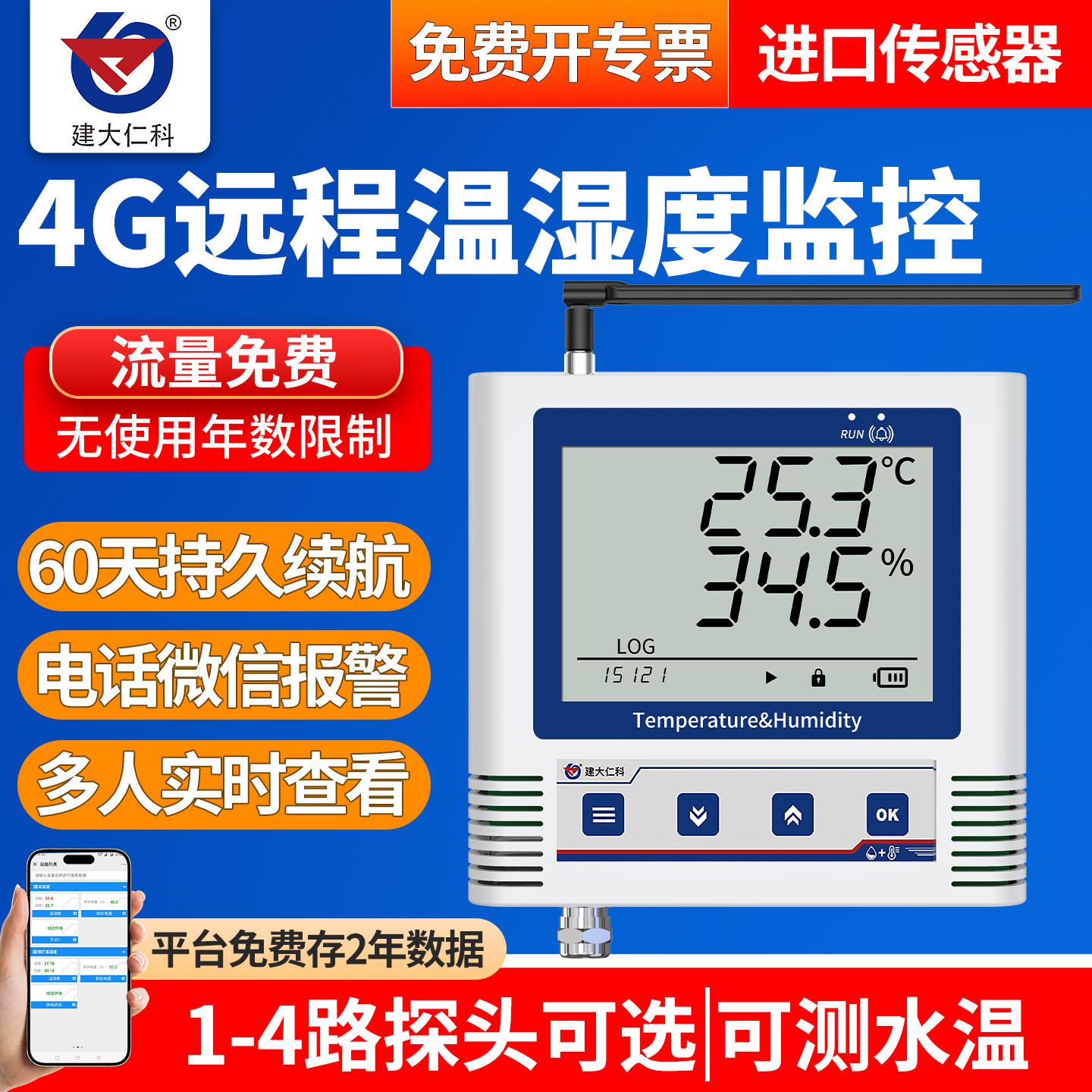 4G温湿度计远程手机监控冷链大棚养殖机房报警器无线高精度记录仪