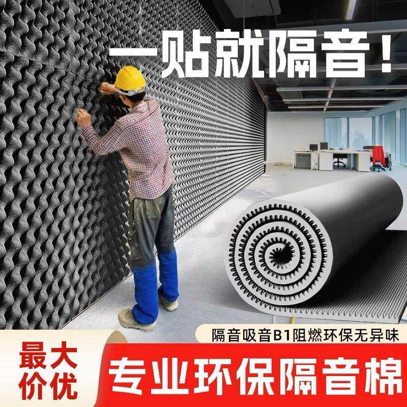 隔音棉墙体吸音棉超强消音自粘墙贴防噪隔音板家用卧室海绵鸡蛋棉,基础建材,隔音棉,淘宝优惠券,粉丝福利购,淘宝优惠卷