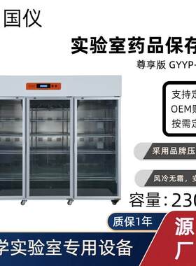 实验室药品保存箱三门2300L实验药剂恒温箱冷藏柜低温保存箱