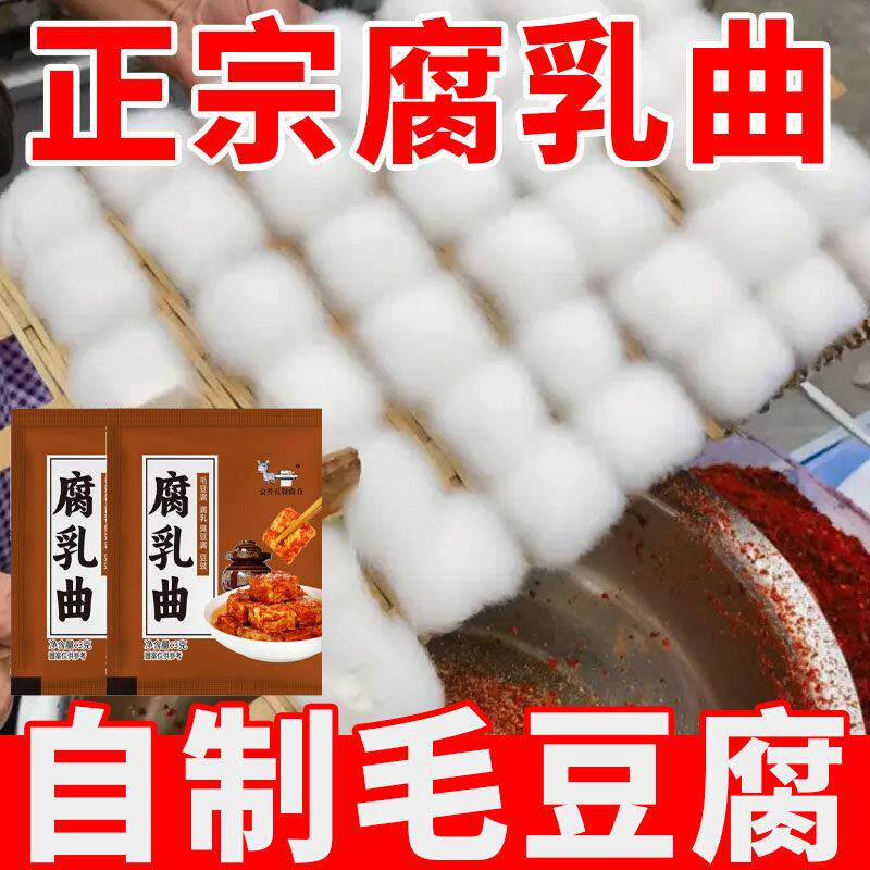 腐乳曲粉长毛菌粉豆腐乳发酵曲粉毛豆腐霉豆腐制作方法菌粉家用