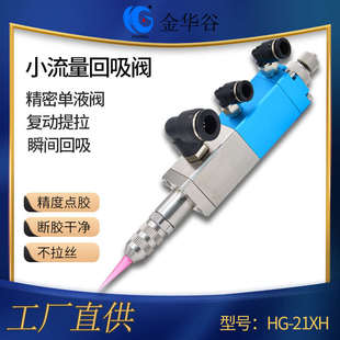 小流量精密回吸点胶阀硅胶阀油脂黄油环氧树脂自动点胶机涂胶配件