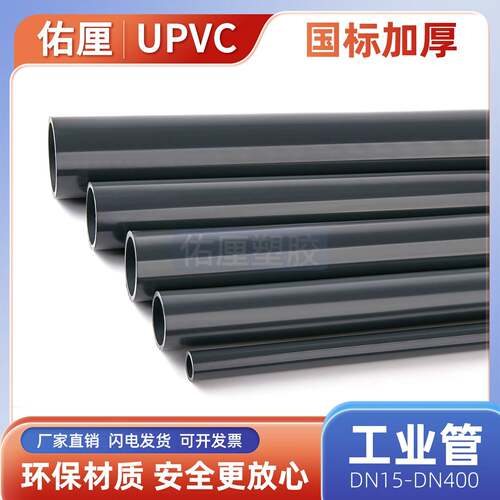 UPVC国标化工管子工业管道塑料灰黑色排水管件耐酸硷高温给水硬管