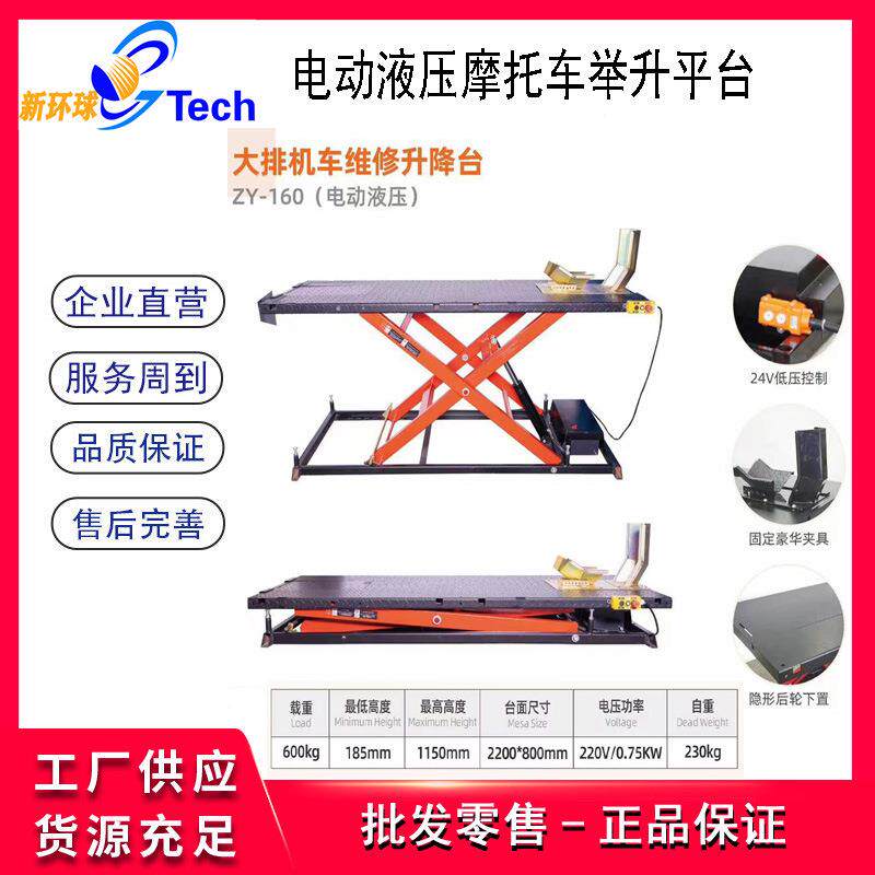 600kg大排机车维修升降台 电动液压摩托车升降台 摩托车修理平台