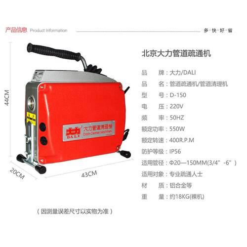 北京大力D-150型管道疏通机厂家直发外贸品质新品上市550W大功率