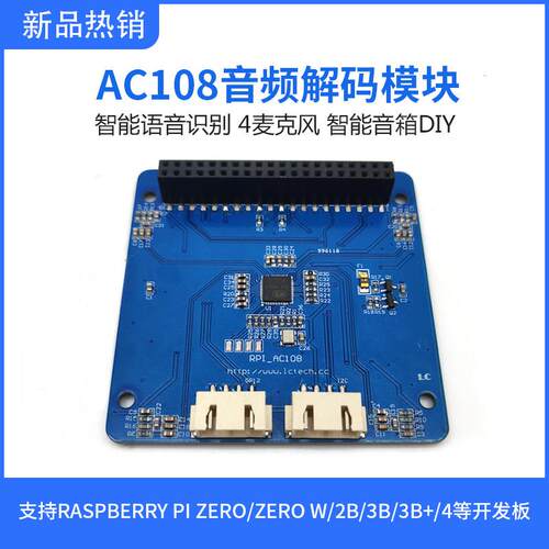 树莓派ReSpeaker智能语音识别模块 AC108音频解码 4麦克风音箱DIY