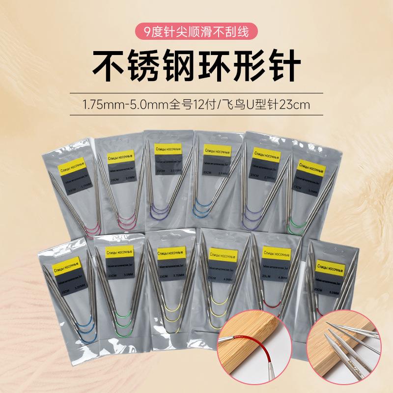 跨境23cm短款环形针飞鸟针不锈钢空心手工编织工具DIY毛线针